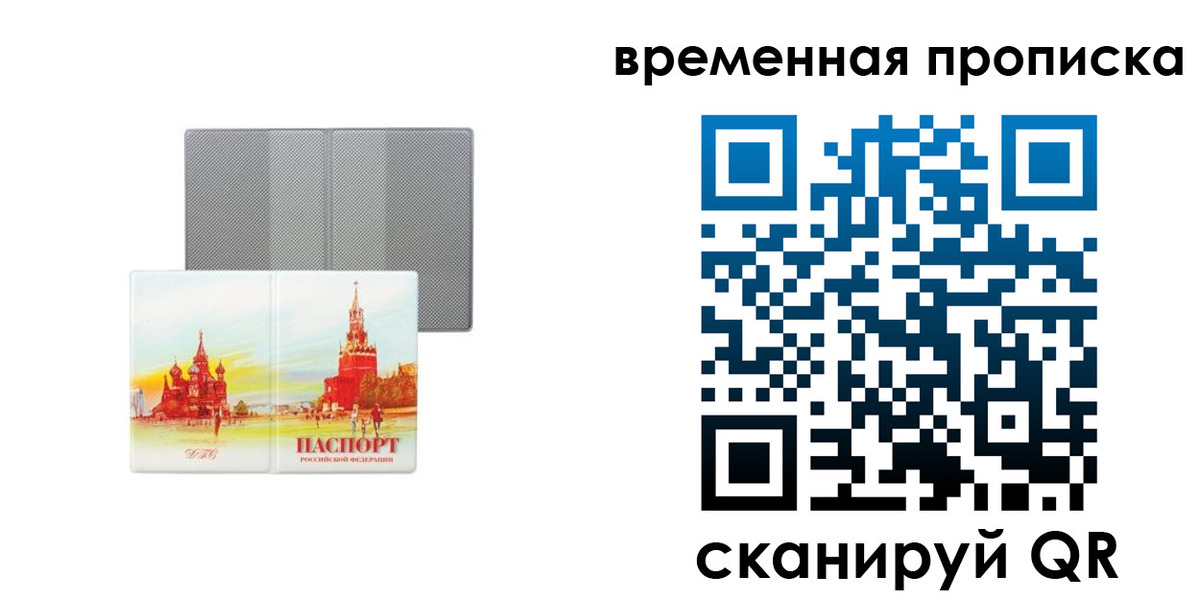 временная регистрация в Симе