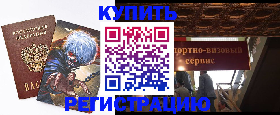 временная регистрация недорого в Симе