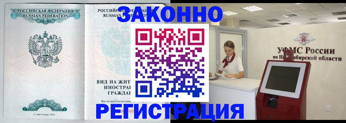 временная регистрация законно в Симе
